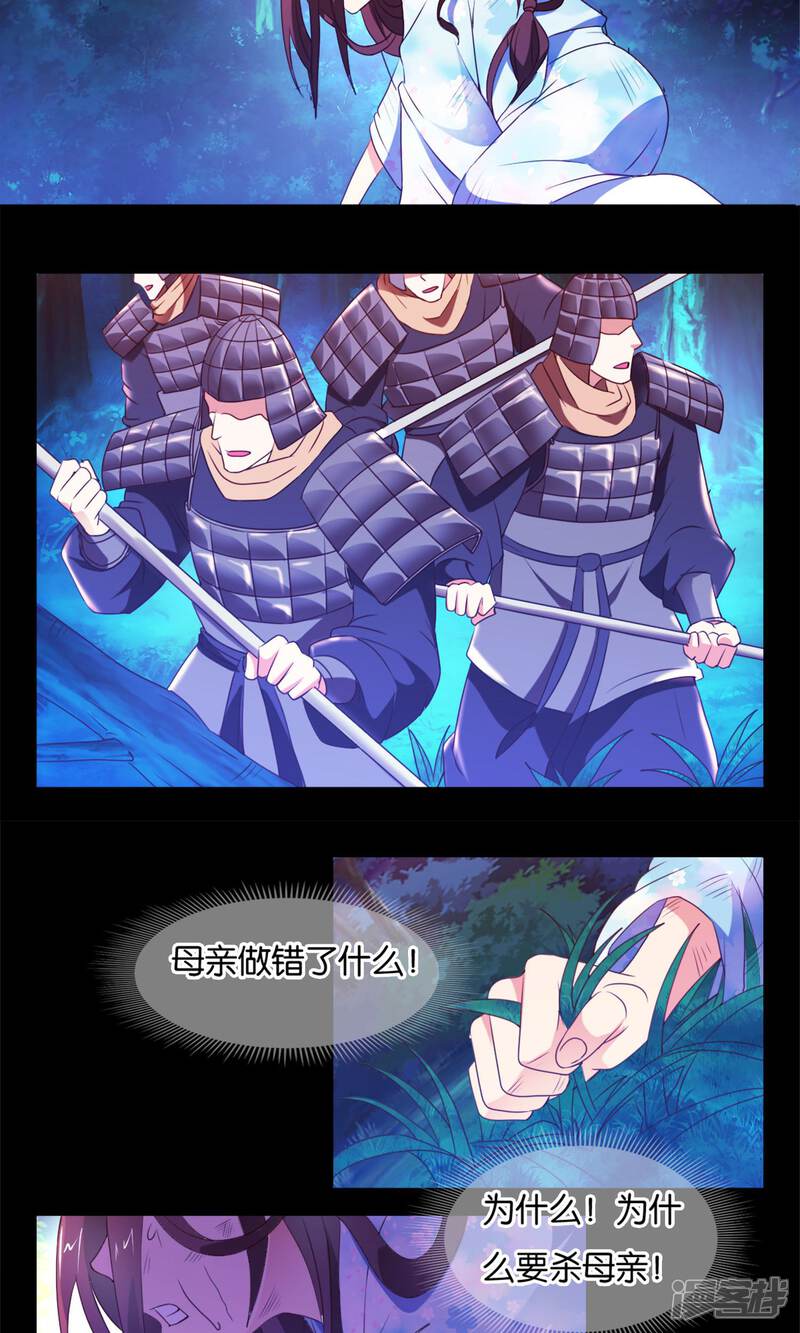 《桂殿秋》第1话 边境的军师 第11页