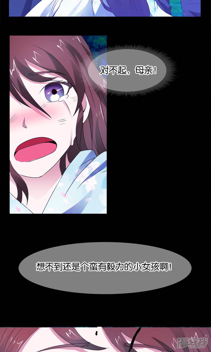 《桂殿秋》第1话 边境的军师 第15页