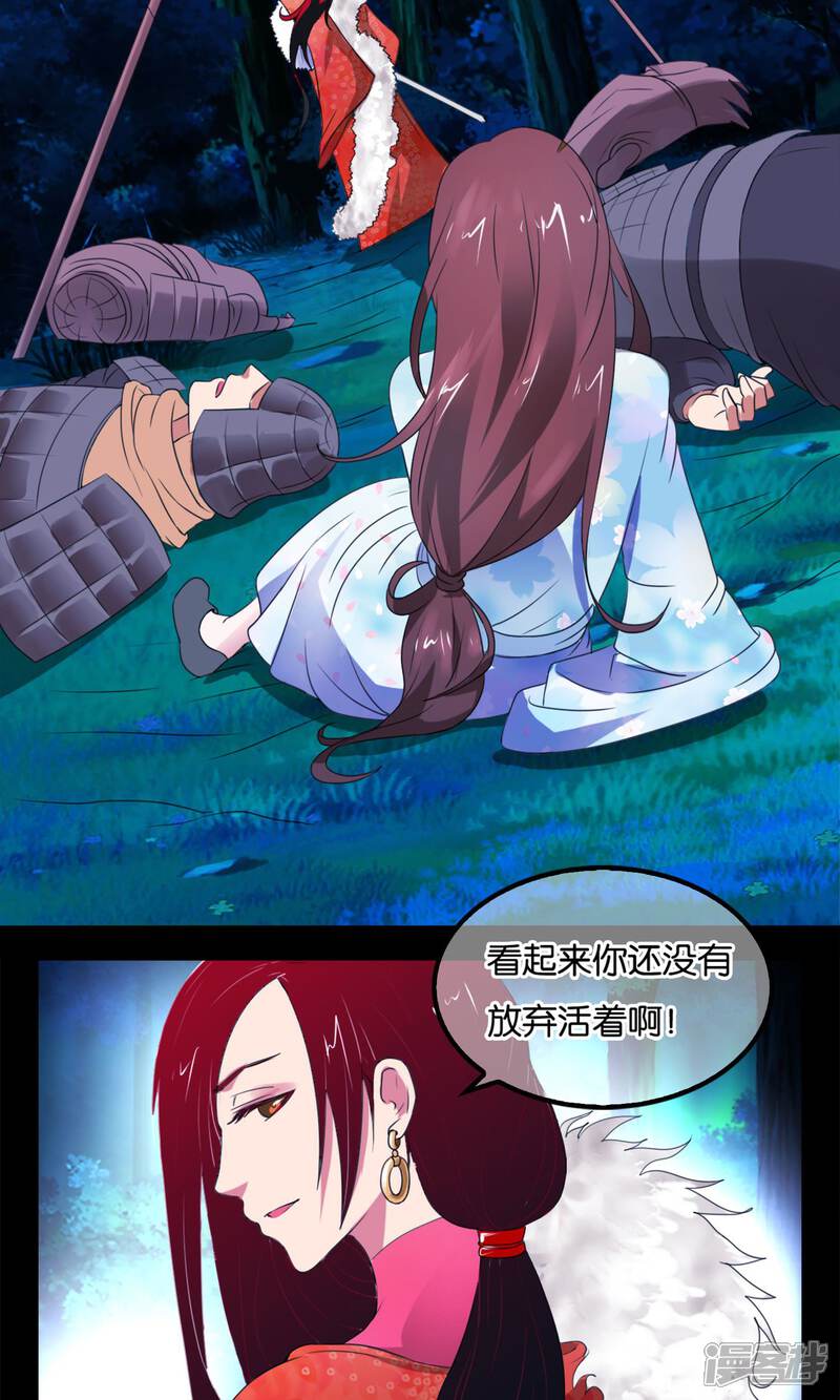 《桂殿秋》第1话 边境的军师 第17页