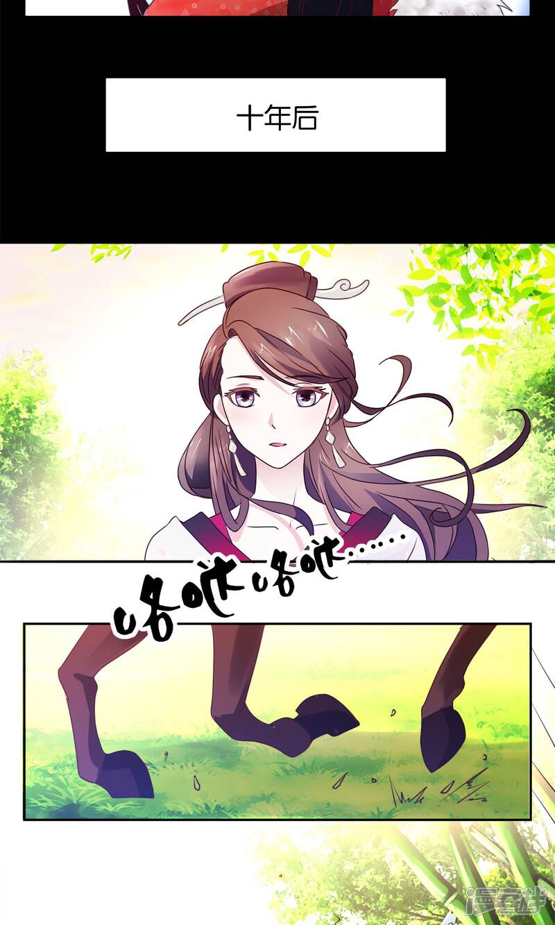 《桂殿秋》第1话 边境的军师 第18页