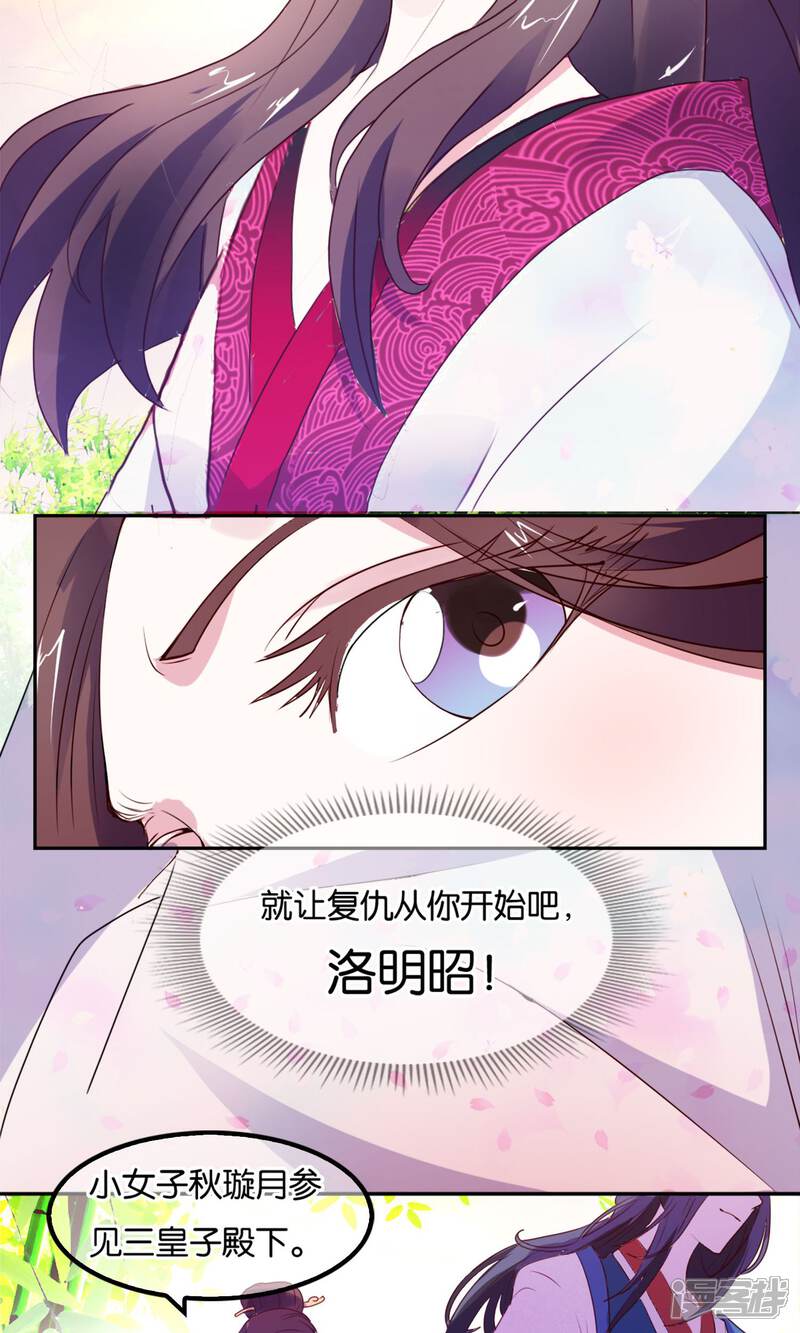 《桂殿秋》第1话 边境的军师 第22页
