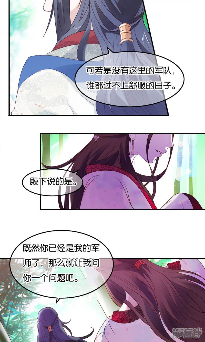 《桂殿秋》第1话 边境的军师 第24页