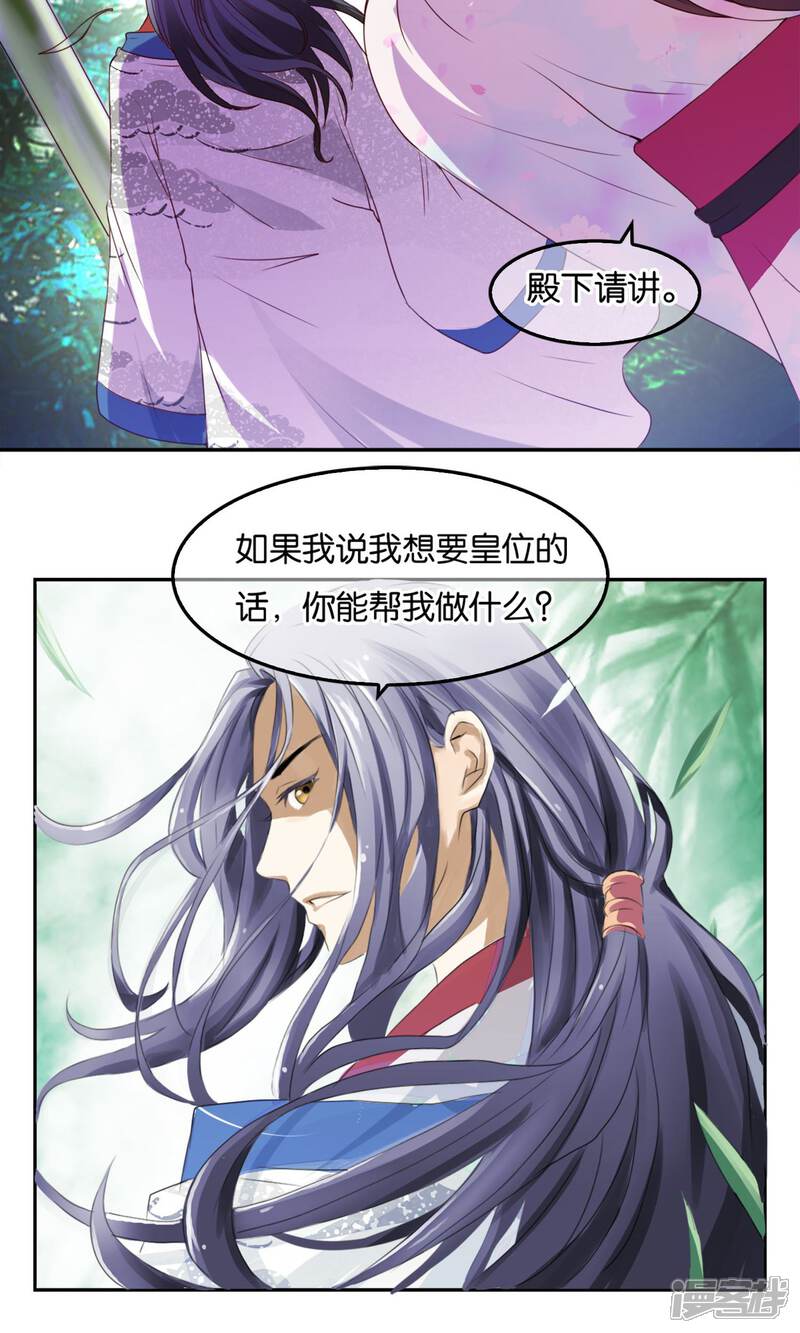 《桂殿秋》第1话 边境的军师 第25页