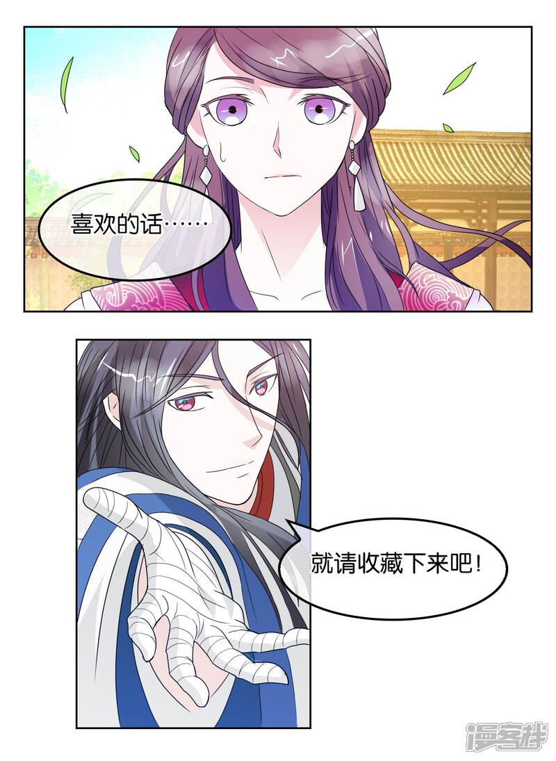 《桂殿秋》第1话 边境的军师 第26页