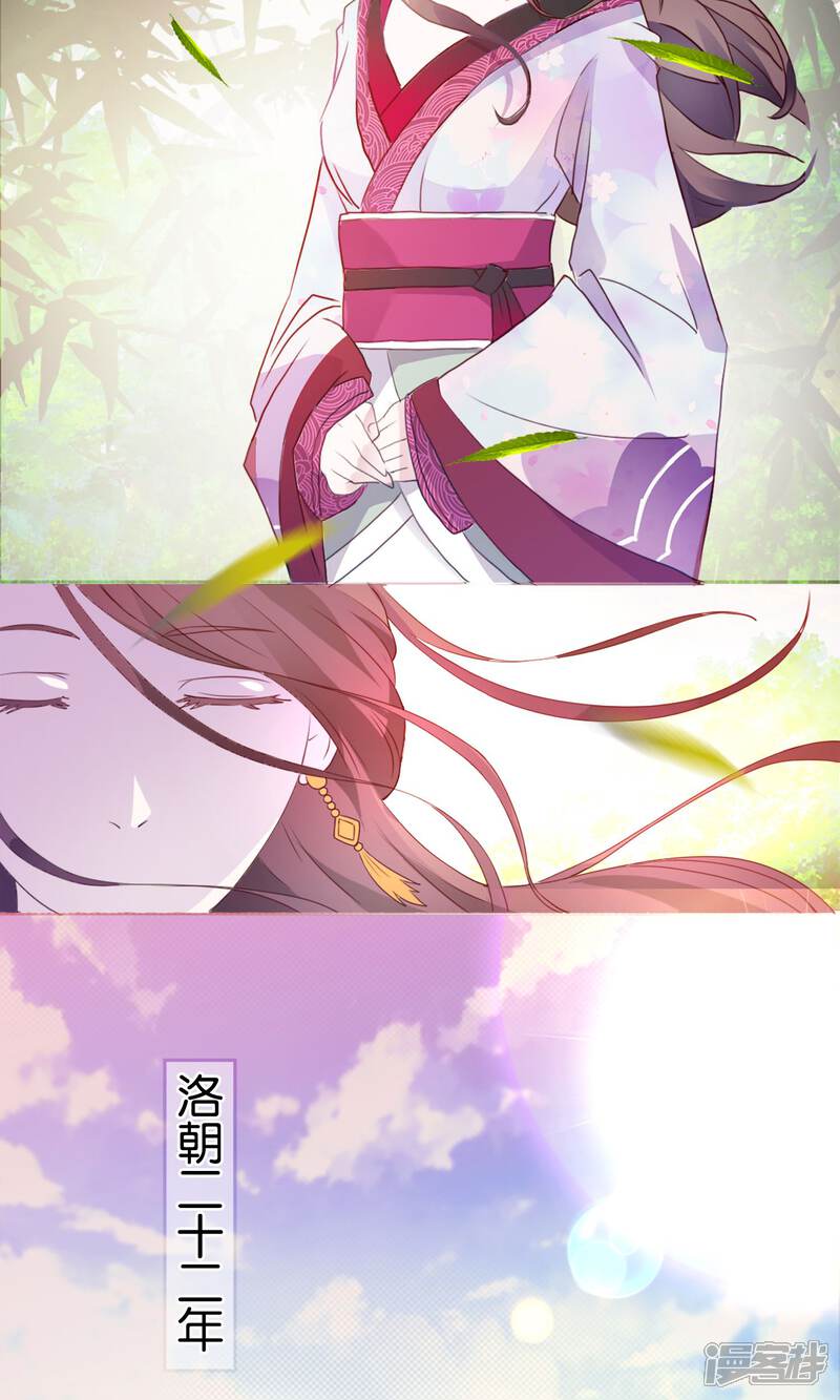 《桂殿秋》第1话 边境的军师 第3页