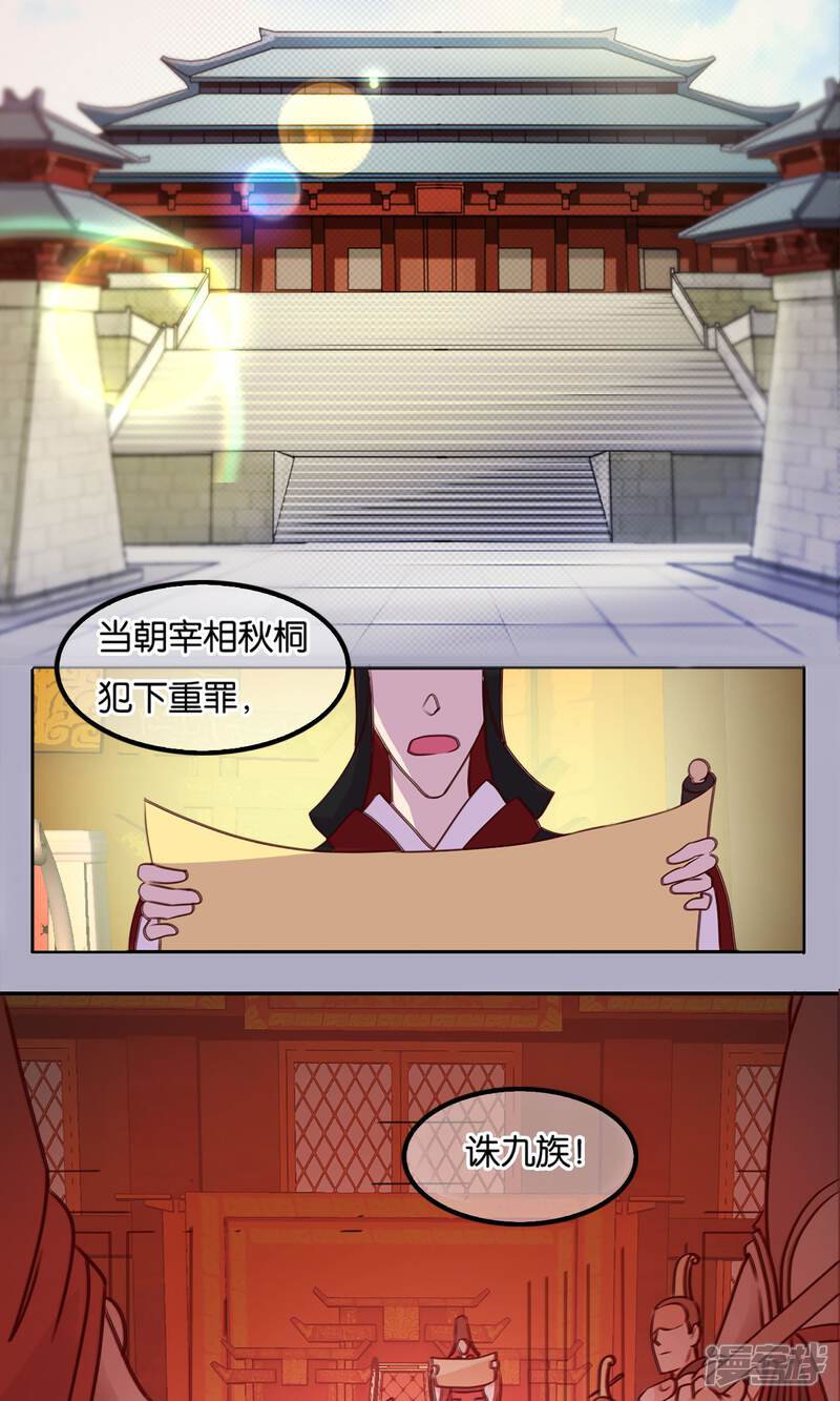 《桂殿秋》第1话 边境的军师 第4页