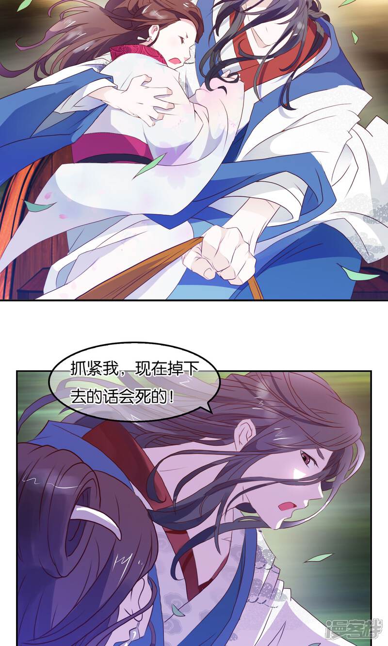 《桂殿秋》第2话 皇帝的条件 第12页