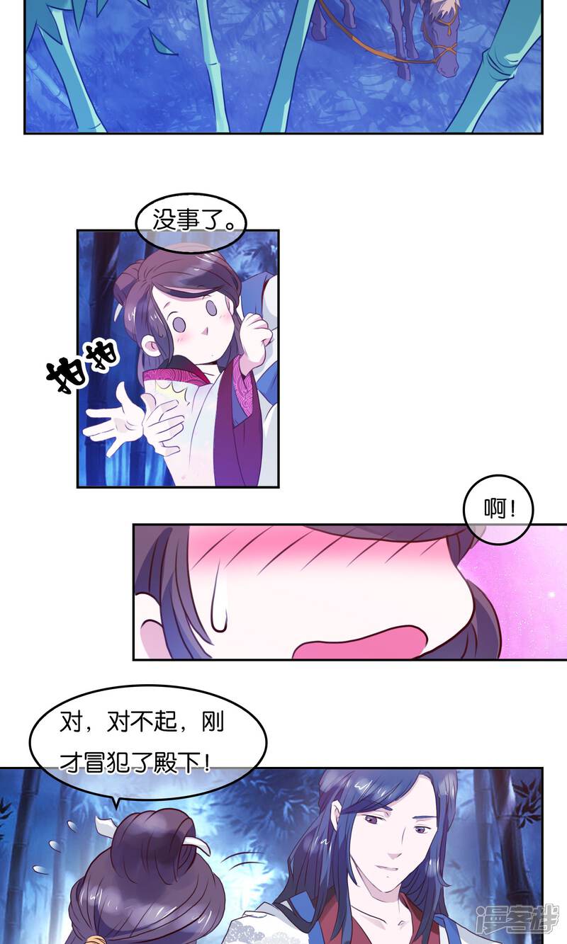 《桂殿秋》第2话 皇帝的条件 第15页