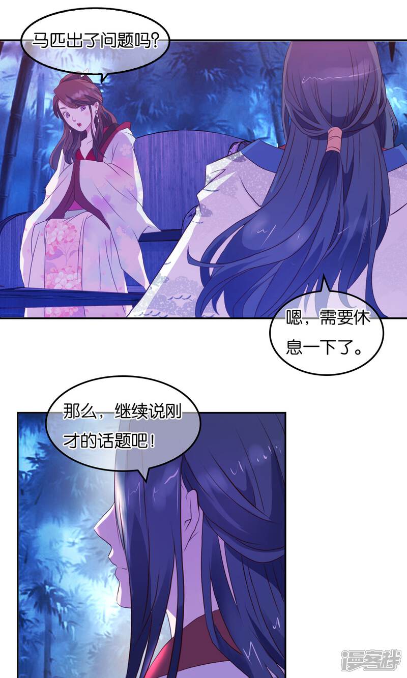 《桂殿秋》第2话 皇帝的条件 第18页