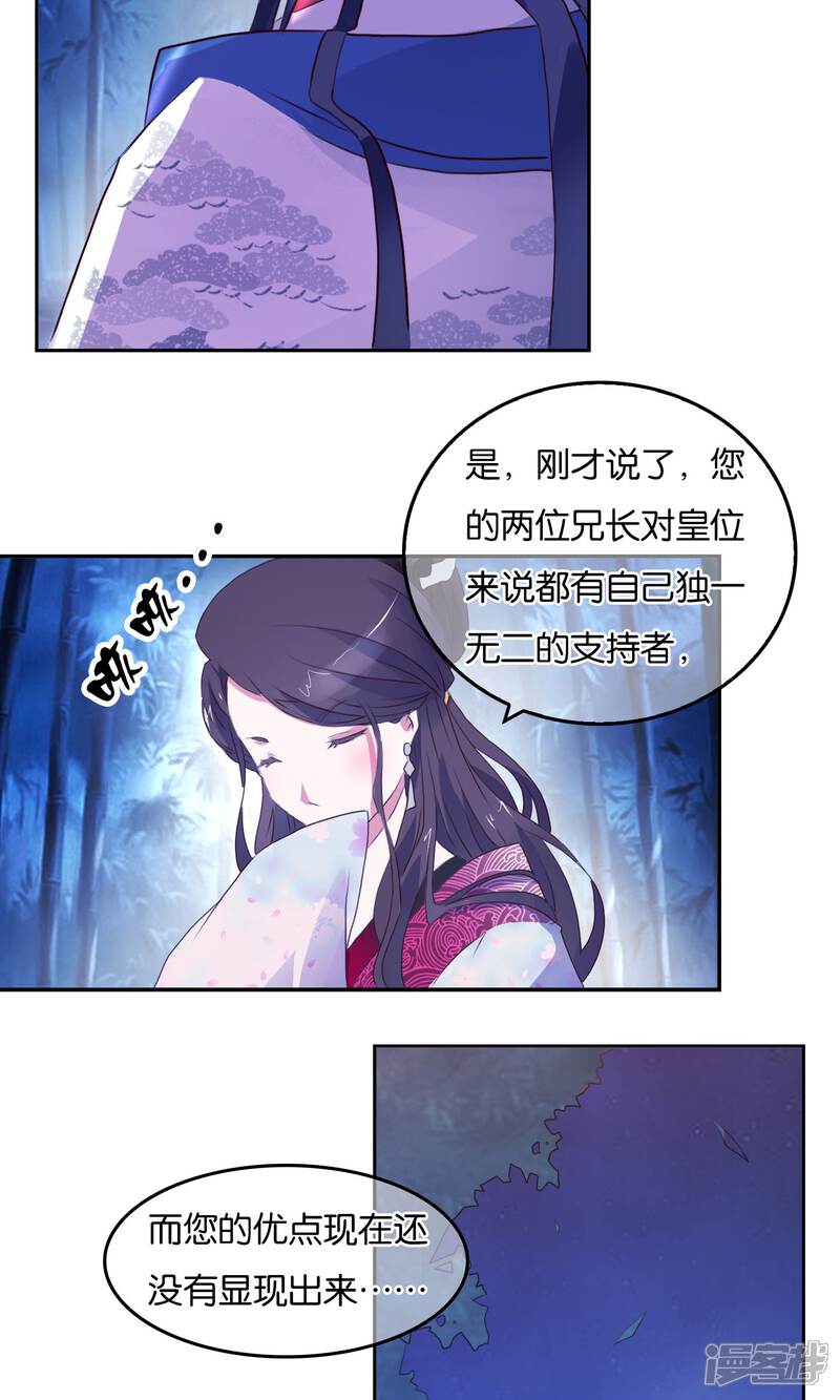 《桂殿秋》第2话 皇帝的条件 第19页