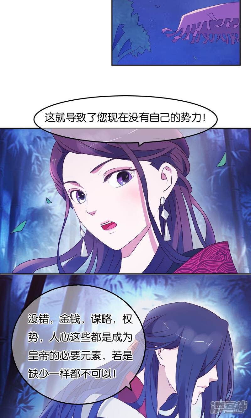 《桂殿秋》第2话 皇帝的条件 第20页