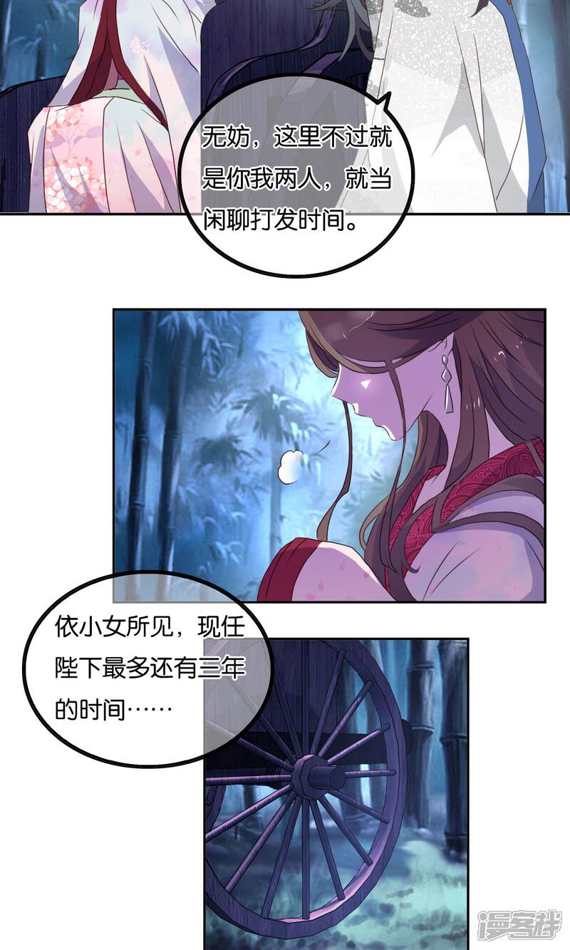 《桂殿秋》第2话 皇帝的条件 第23页