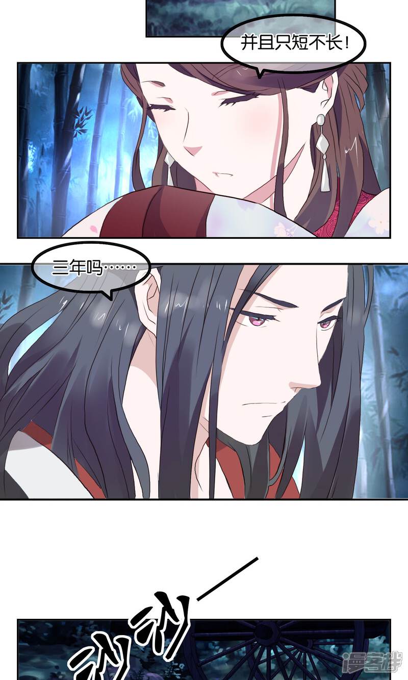 《桂殿秋》第2话 皇帝的条件 第24页
