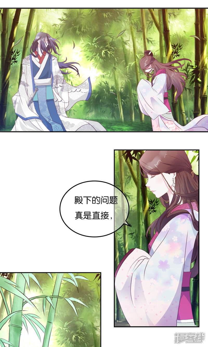 《桂殿秋》第2话 皇帝的条件 第2页