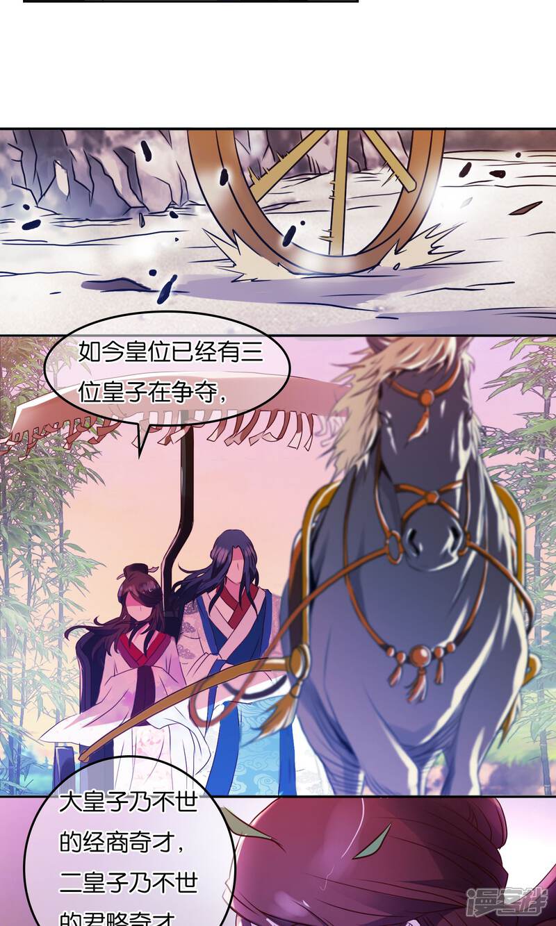 《桂殿秋》第2话 皇帝的条件 第5页