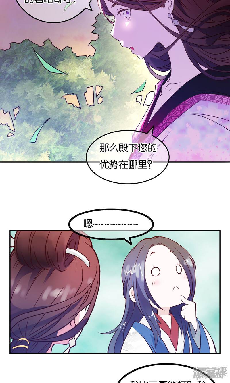 《桂殿秋》第2话 皇帝的条件 第6页