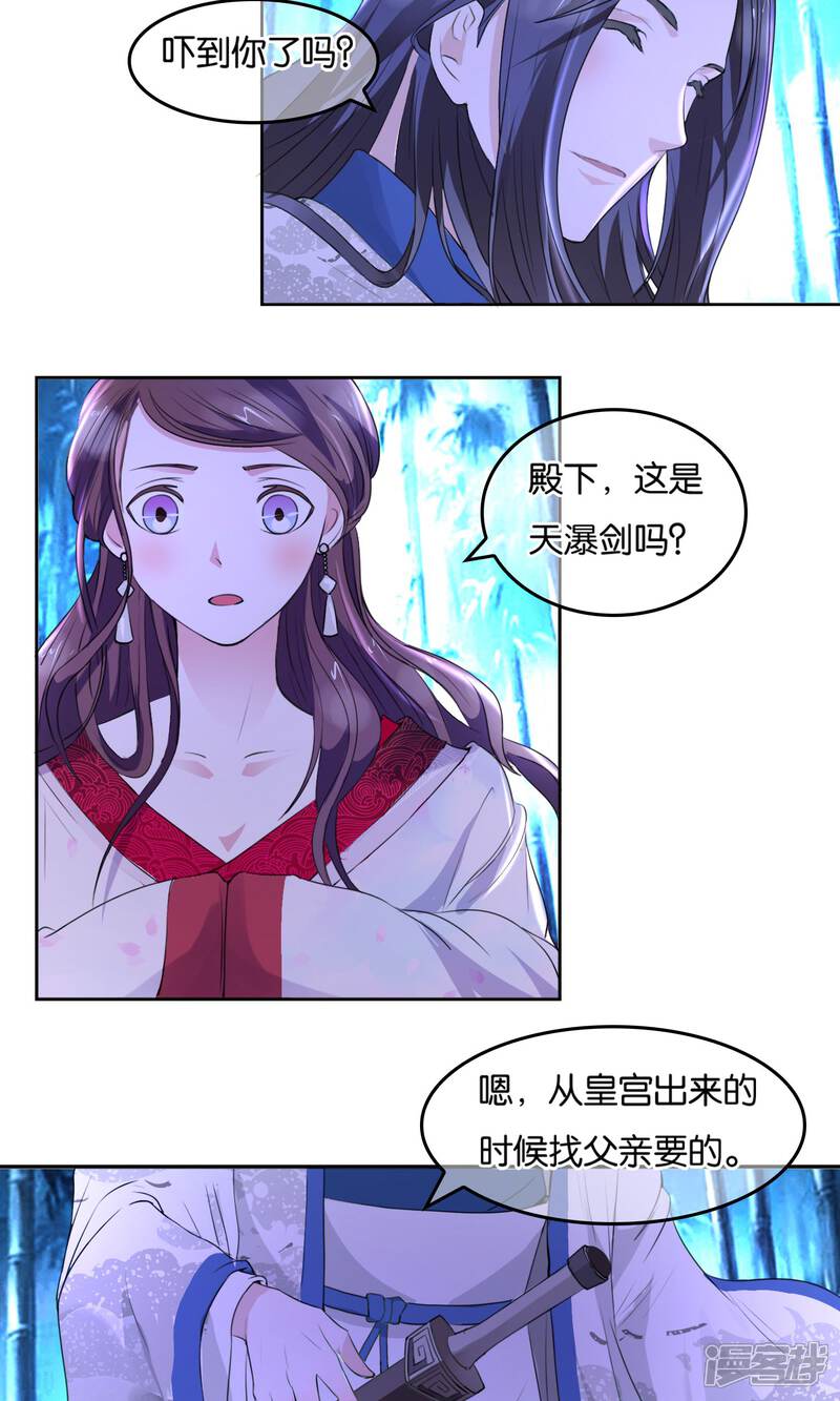 《桂殿秋》第3话 夜袭 第12页