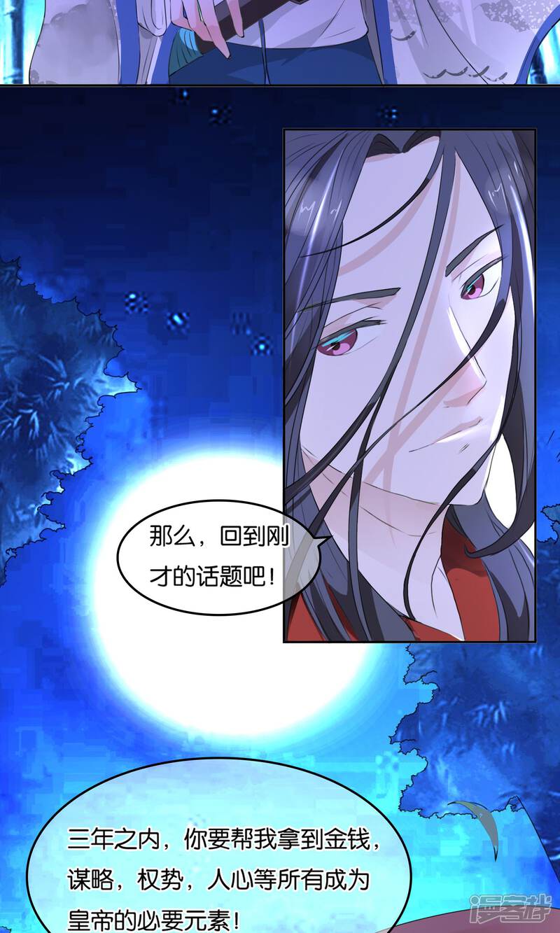 《桂殿秋》第3话 夜袭 第13页