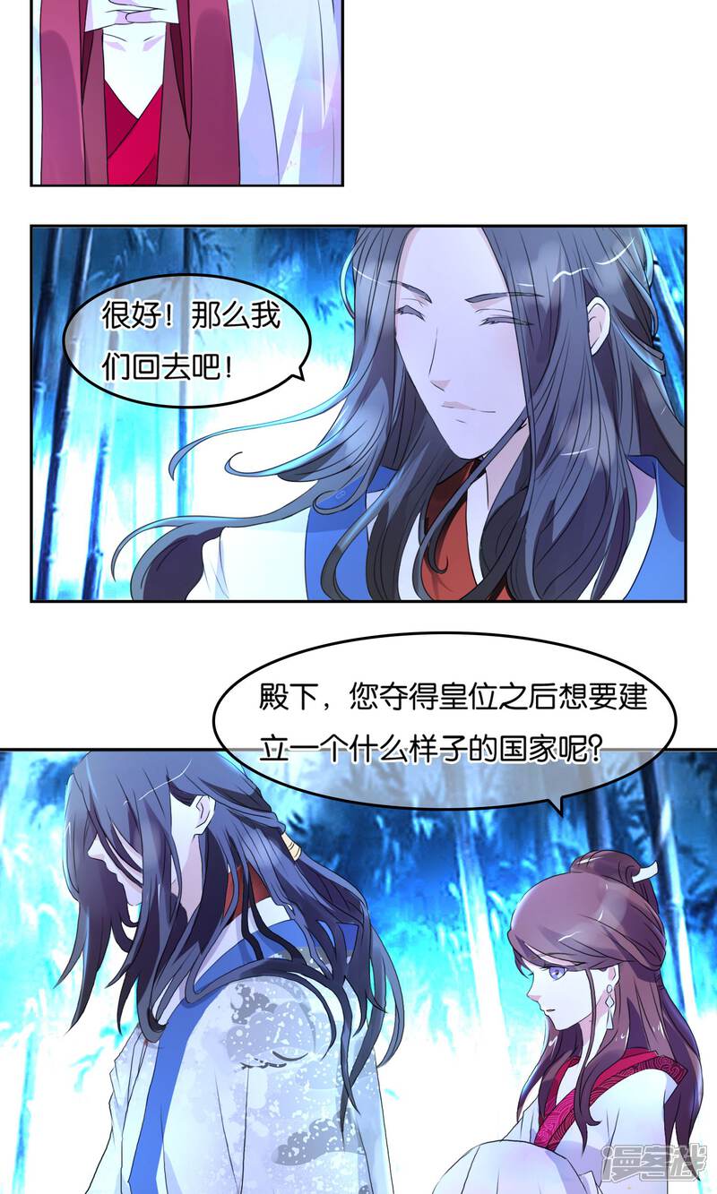 《桂殿秋》第3话 夜袭 第15页