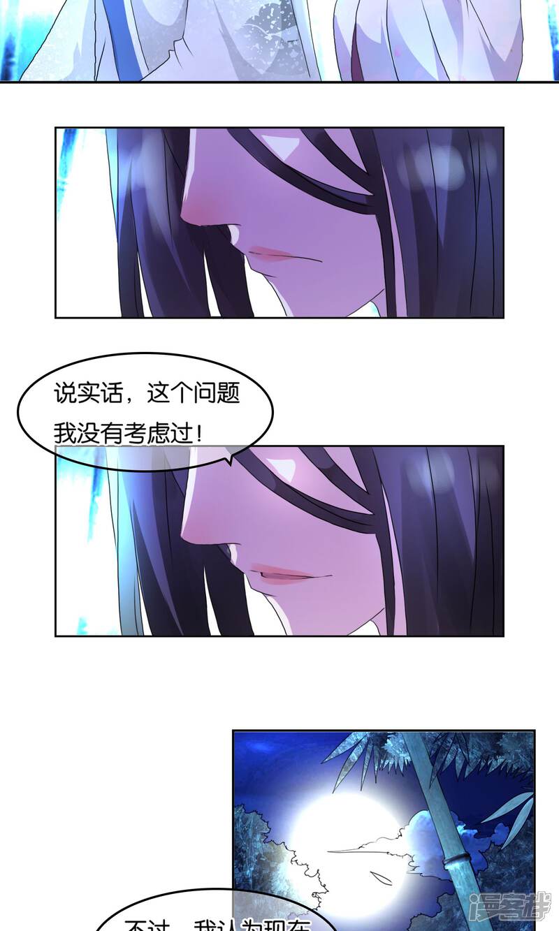 《桂殿秋》第3话 夜袭 第16页