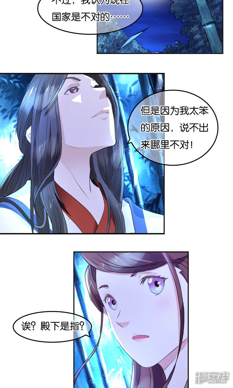 《桂殿秋》第3话 夜袭 第17页