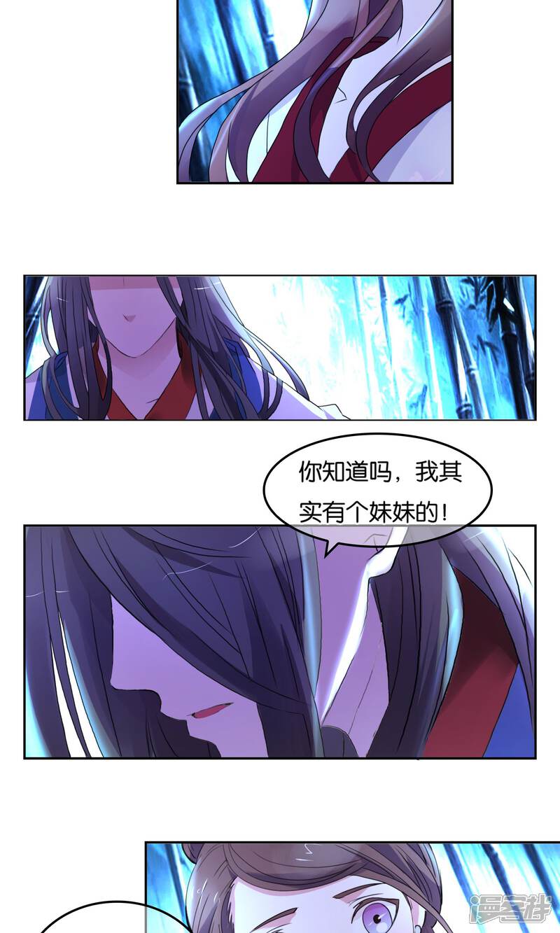《桂殿秋》第3话 夜袭 第18页