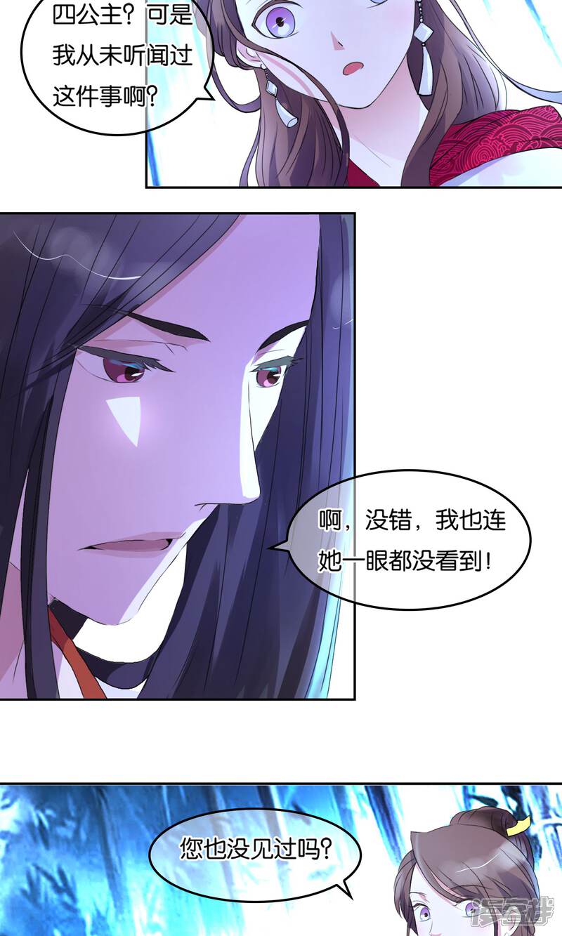 《桂殿秋》第3话 夜袭 第19页
