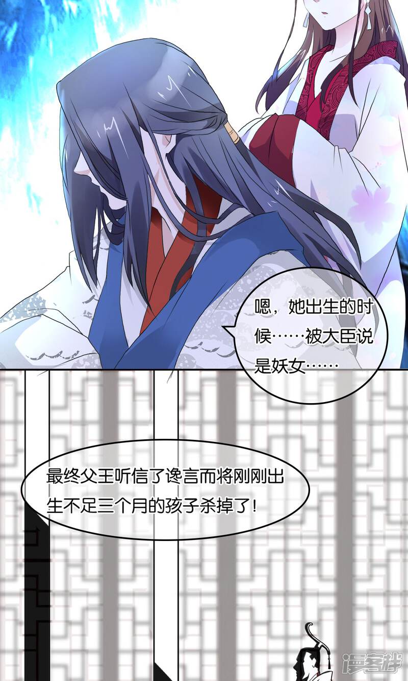 《桂殿秋》第3话 夜袭 第20页