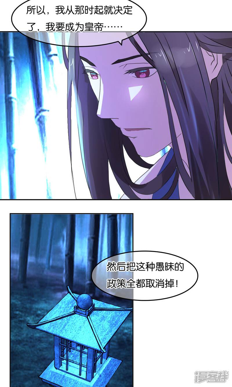 《桂殿秋》第3话 夜袭 第22页