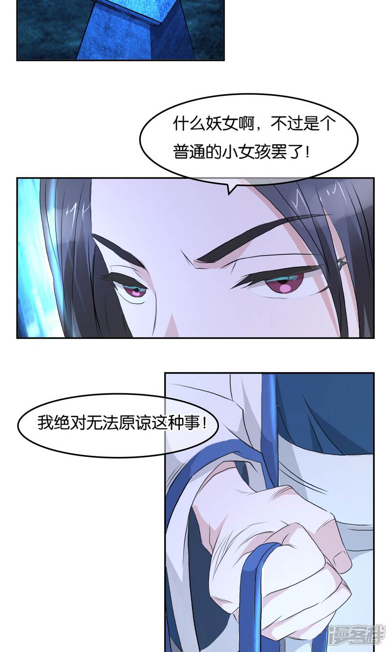 《桂殿秋》第3话 夜袭 第23页