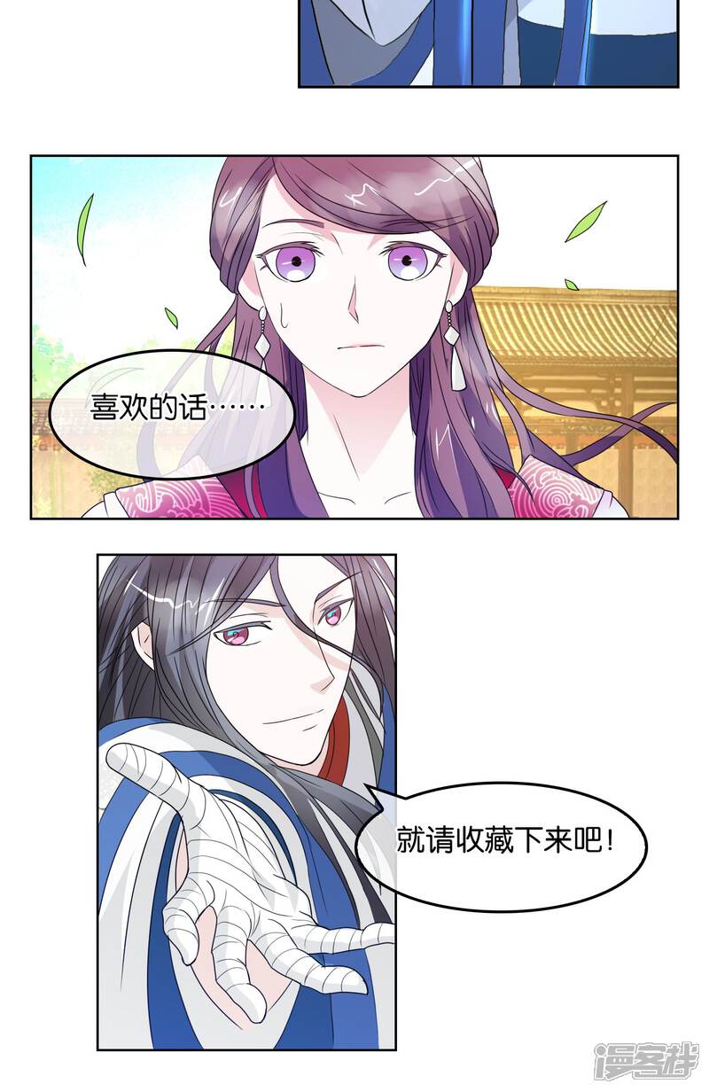 《桂殿秋》第3话 夜袭 第24页
