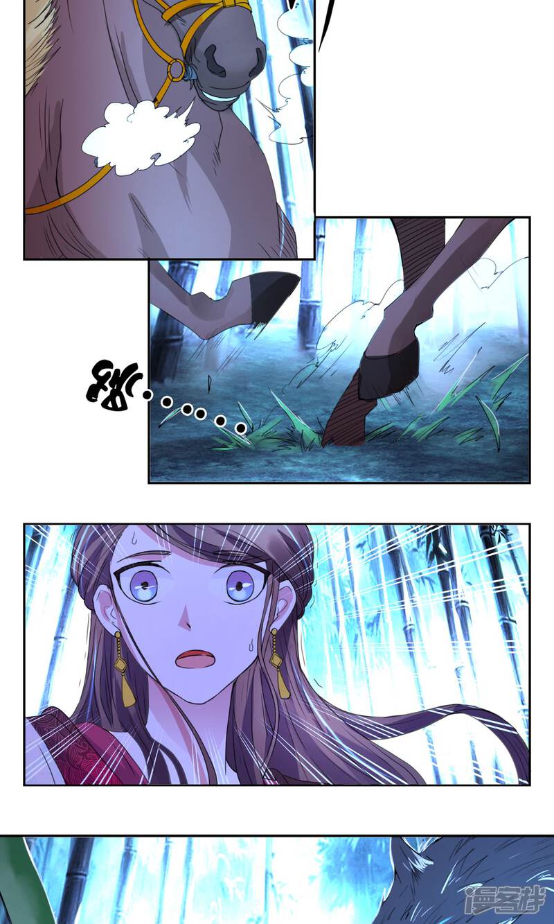 《桂殿秋》第3话 夜袭 第3页