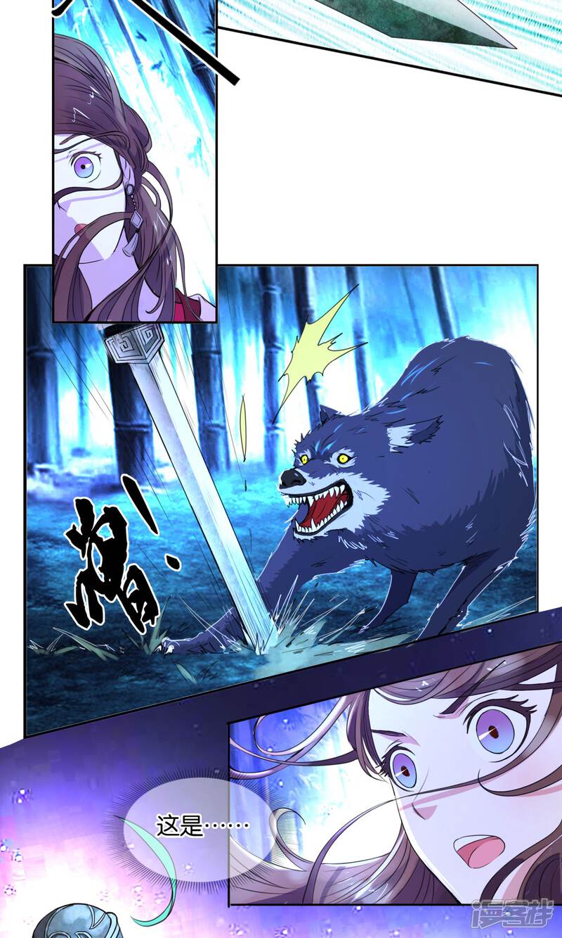 《桂殿秋》第3话 夜袭 第5页