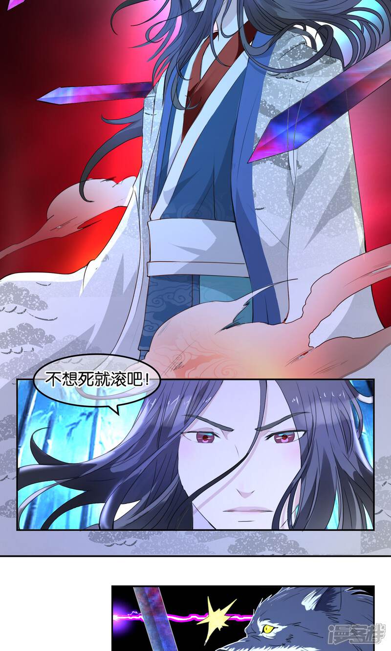 《桂殿秋》第3话 夜袭 第7页