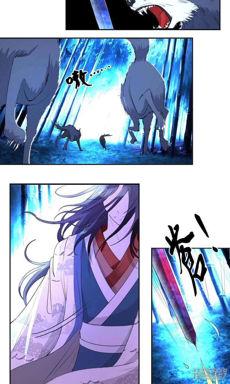 《桂殿秋》第3话 夜袭 第8页