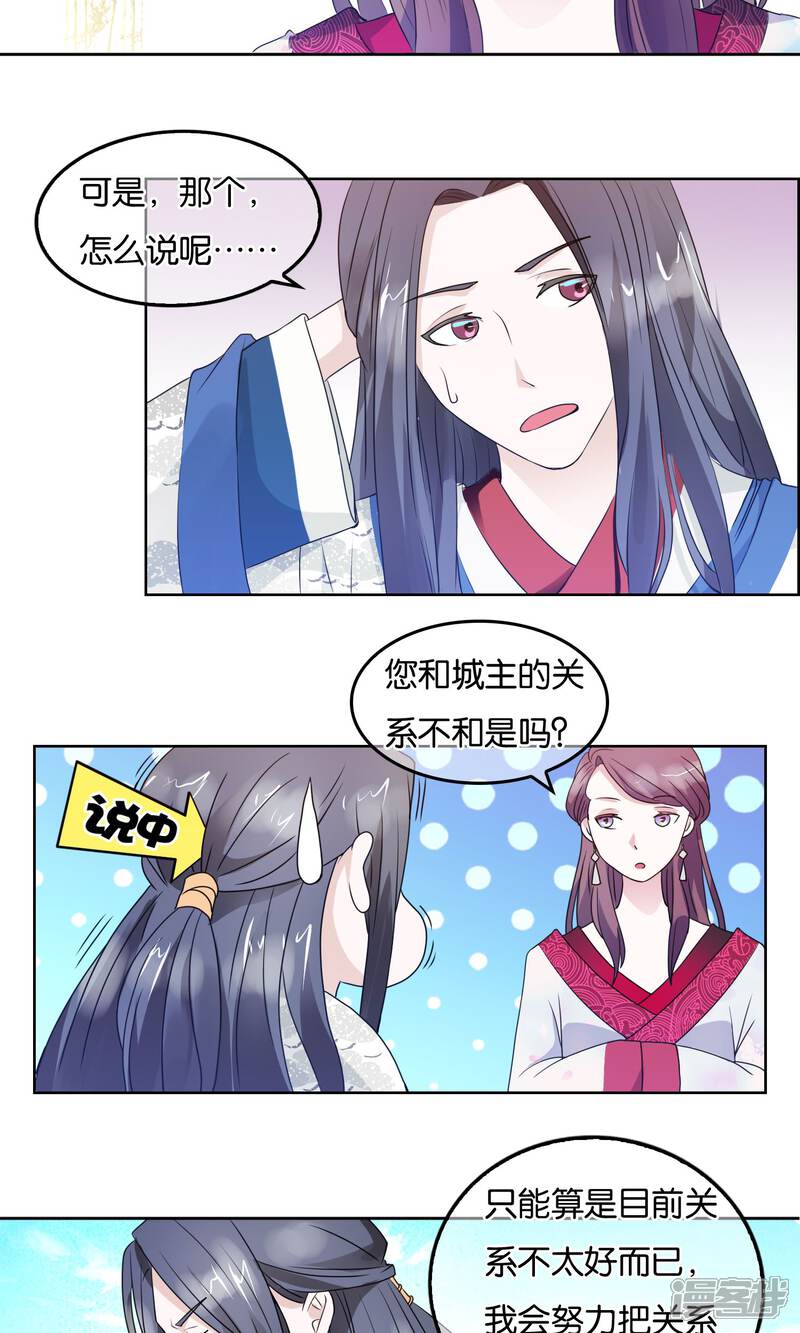 《桂殿秋》第4话 提升威望 第10页