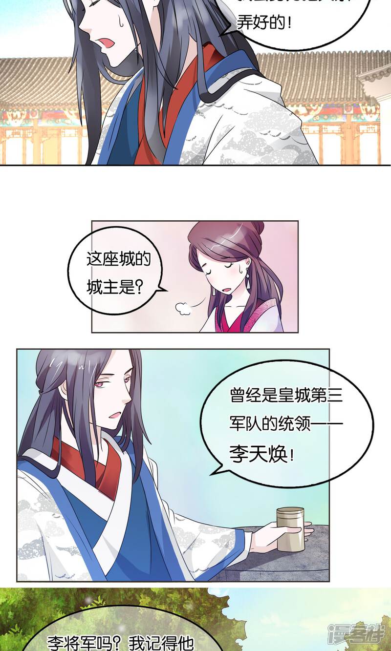 《桂殿秋》第4话 提升威望 第11页