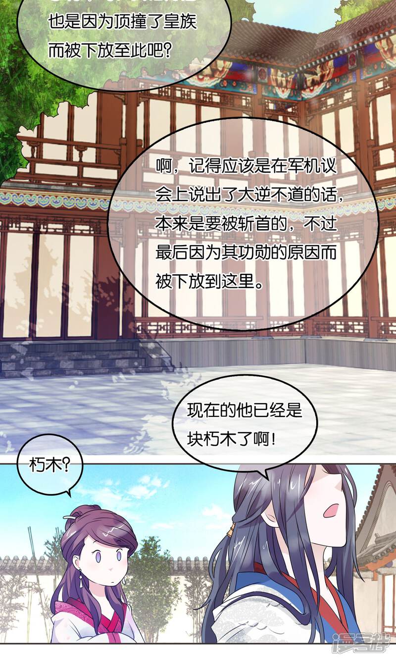 《桂殿秋》第4话 提升威望 第12页