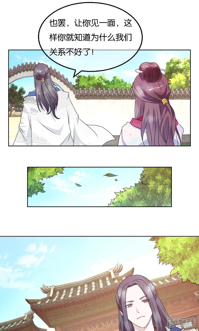《桂殿秋》第4话 提升威望 第13页