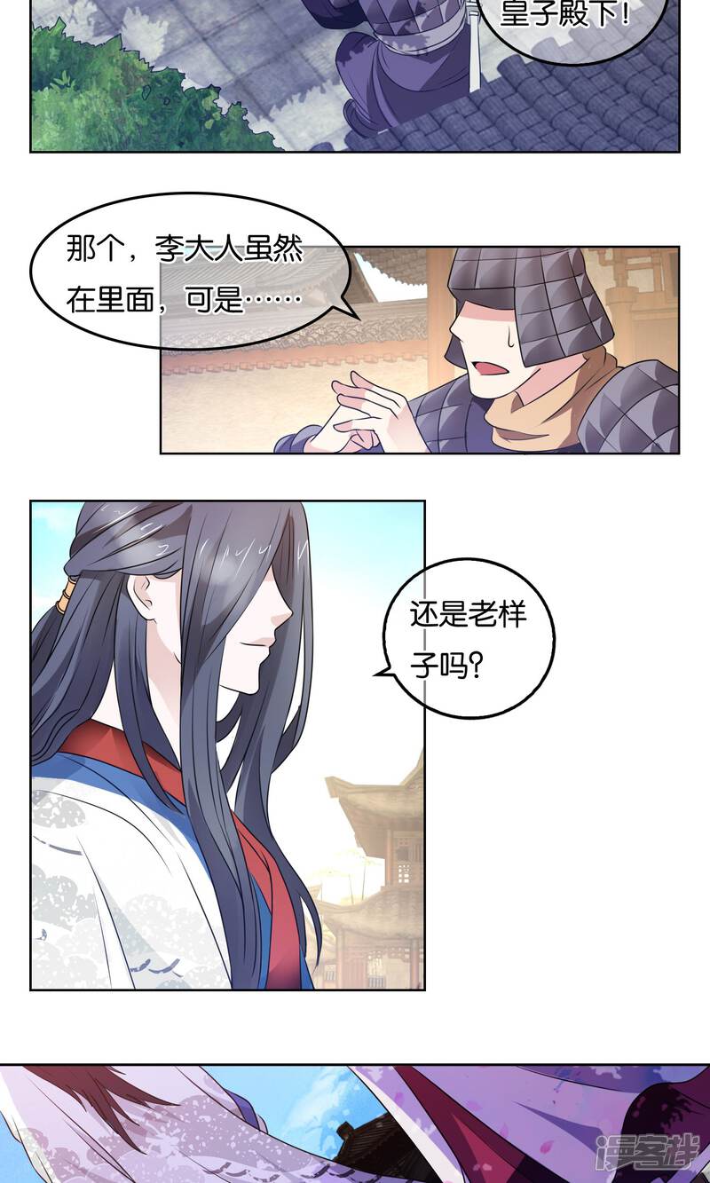 《桂殿秋》第4话 提升威望 第15页