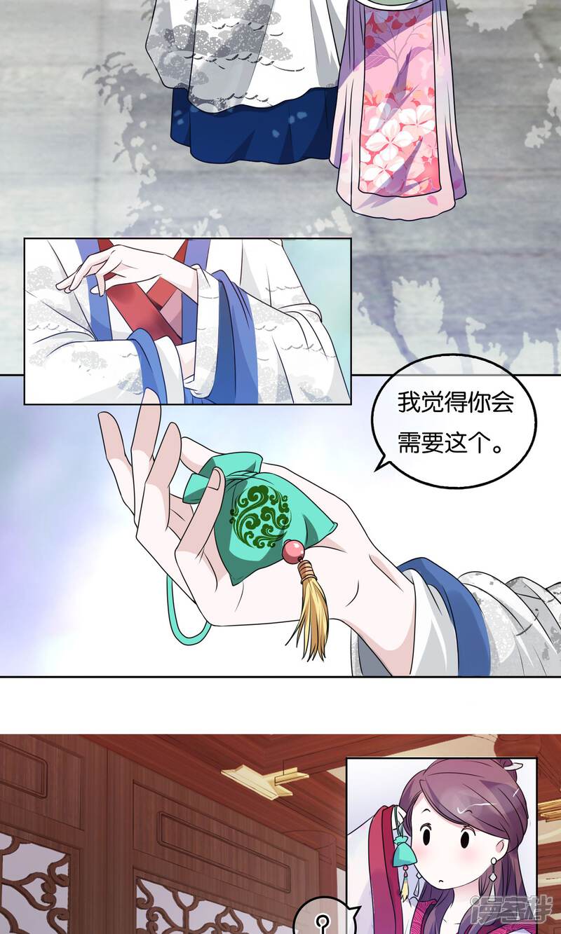 《桂殿秋》第4话 提升威望 第17页