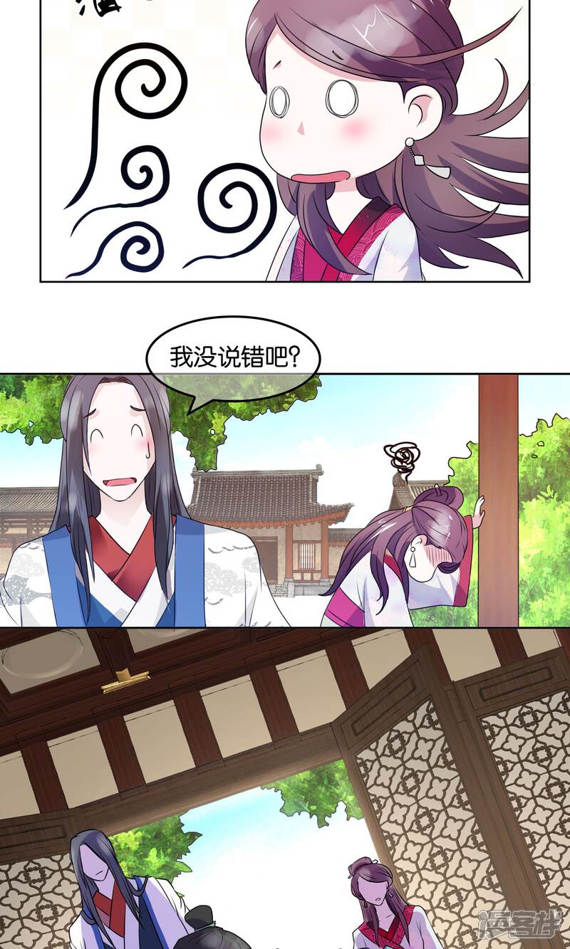 《桂殿秋》第4话 提升威望 第19页