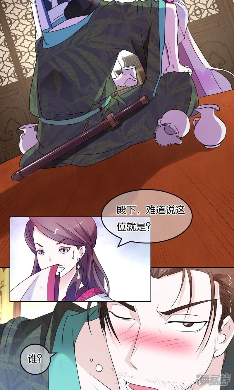 《桂殿秋》第4话 提升威望 第20页