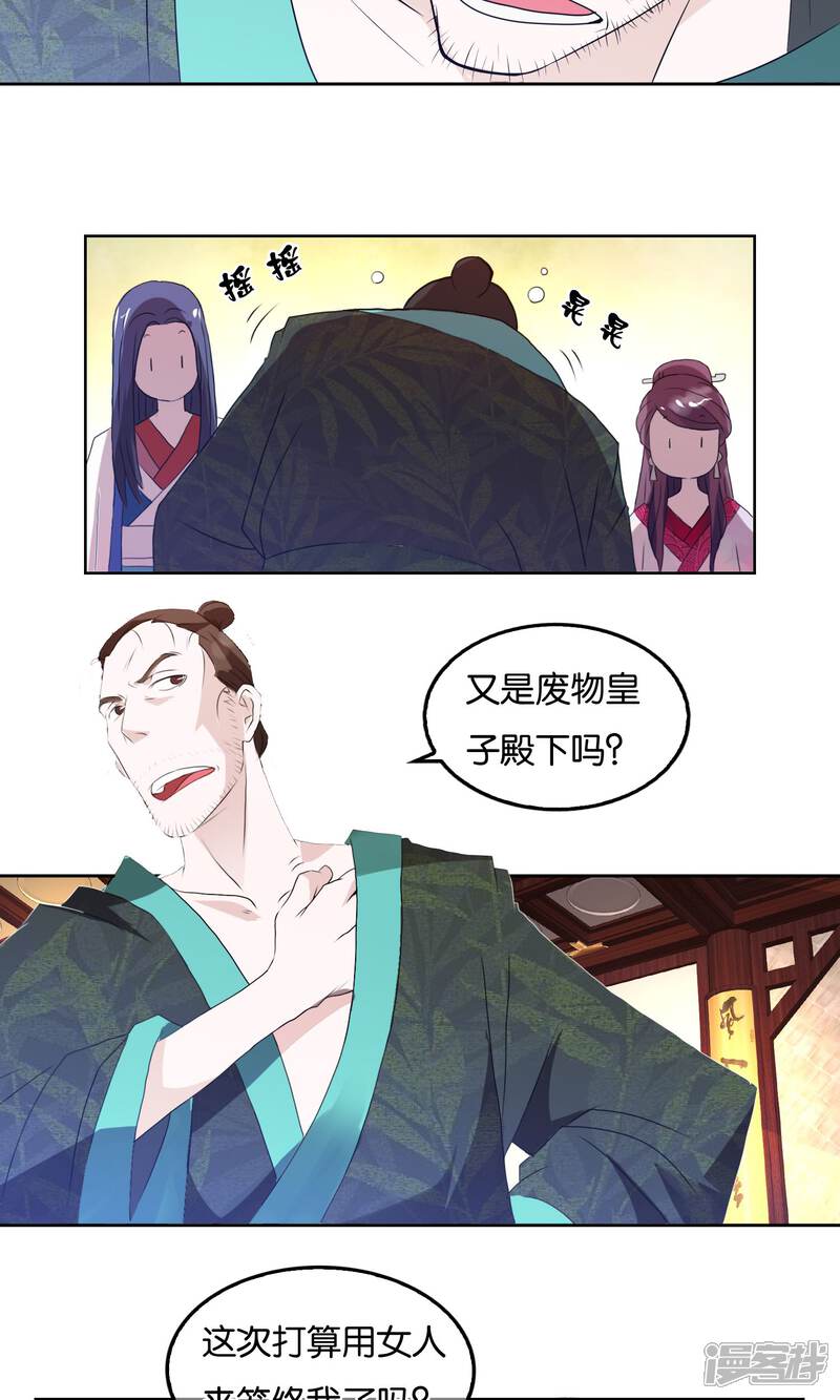 《桂殿秋》第4话 提升威望 第21页