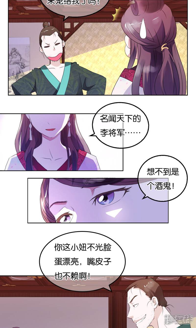 《桂殿秋》第4话 提升威望 第22页
