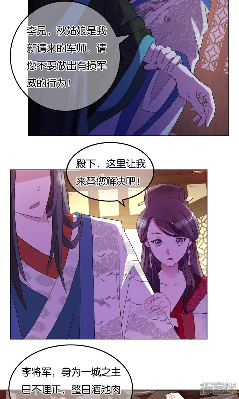 《桂殿秋》第4话 提升威望 第24页