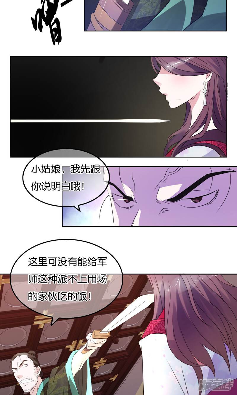 《桂殿秋》第4话 提升威望 第26页