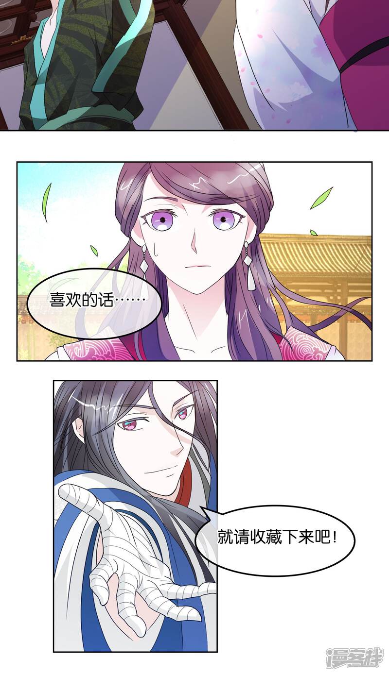 《桂殿秋》第4话 提升威望 第27页