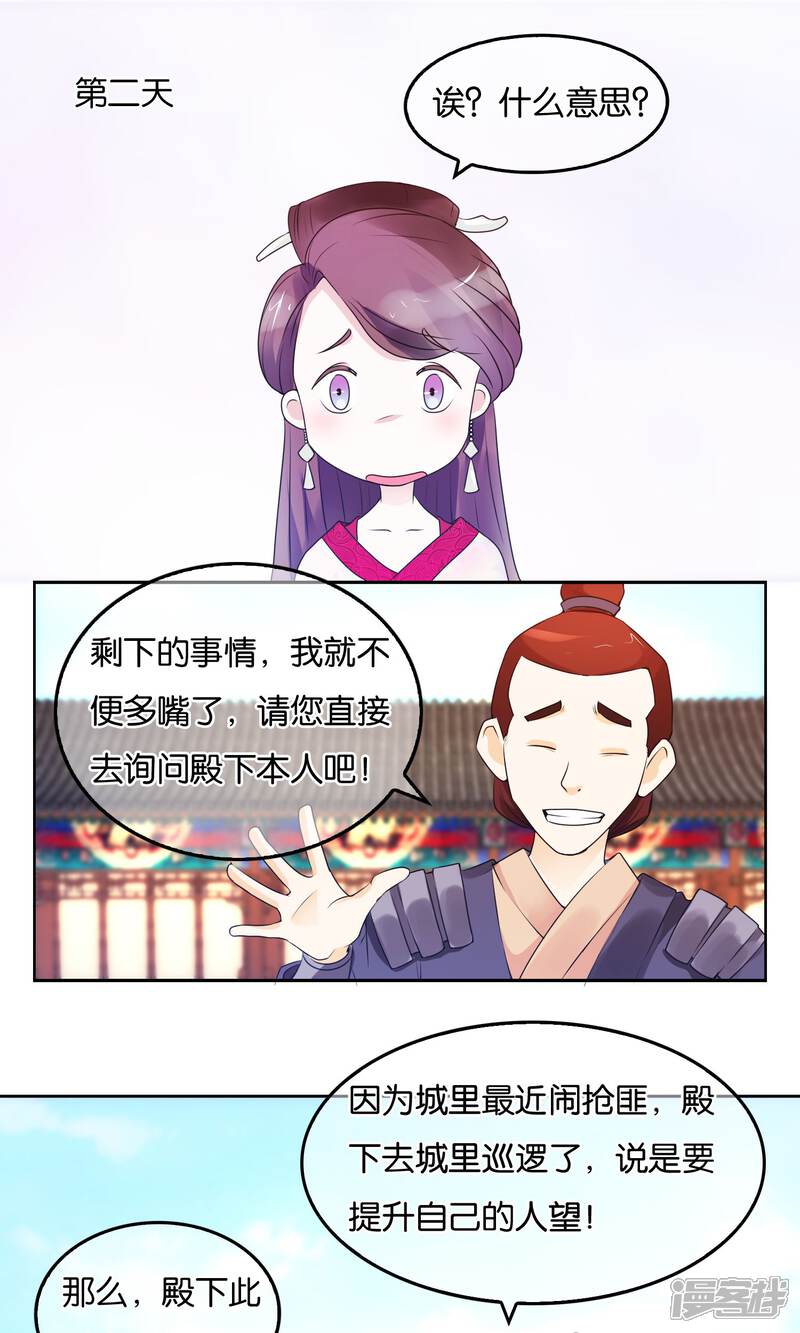 《桂殿秋》第4话 提升威望 第2页