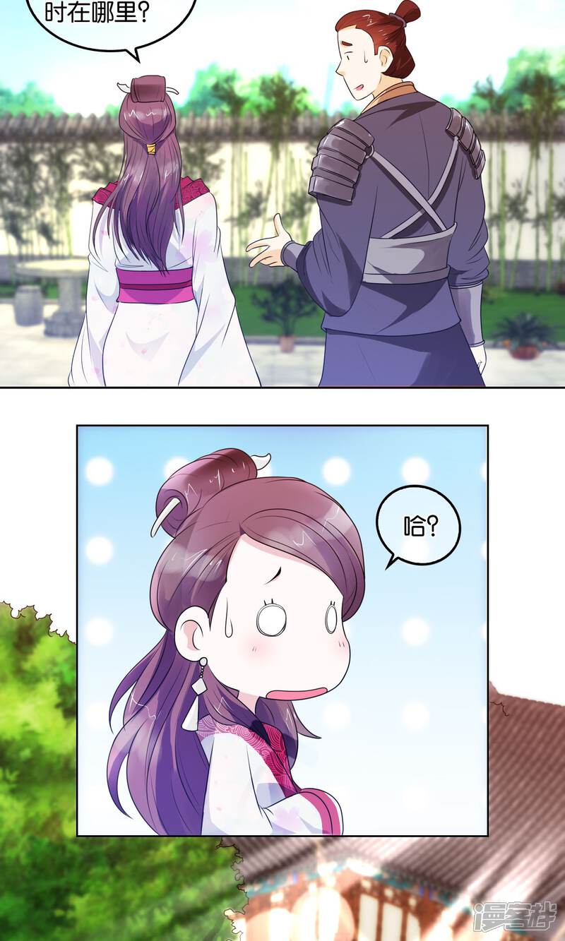 《桂殿秋》第4话 提升威望 第3页